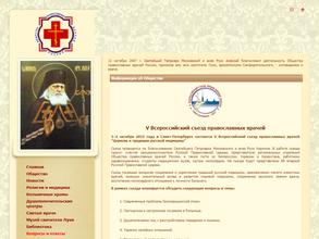 Всероссийское общество православных врачей