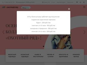 Охотный ряд