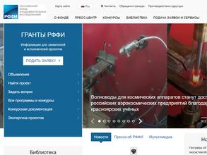Российский фонд фундаментальных исследований