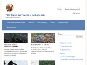 Союз охотников и рыболовов Свердловской области