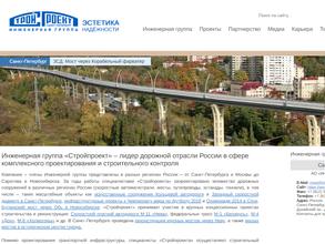 Стройпроект