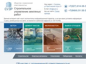 Строительное управление земляных работ