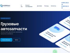 Тракмоторс