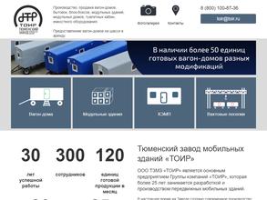 Тюменский завод мобильных зданий