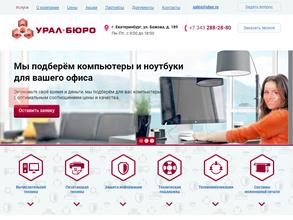 Урал-Бюро Е.С.М.