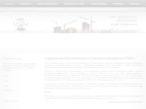 Управление механизации и специализированных работ