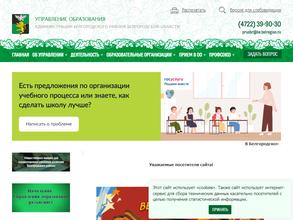 Управление образования