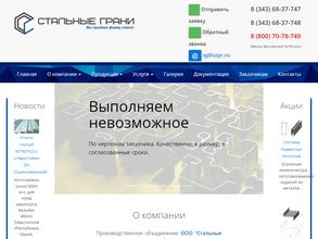 Стальные грани