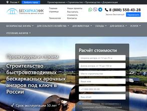 Бескаркасник