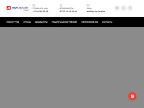 Авиа Флайт TOUR