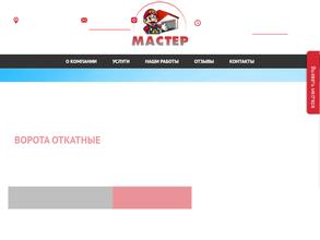 Мастер