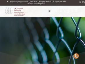 СК Страна заборов