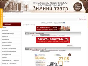 Зимний театр