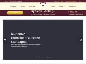 Зубной лекарь