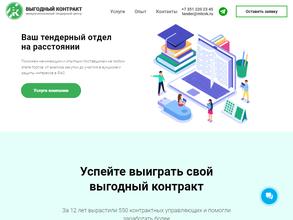 Выгодный контракт