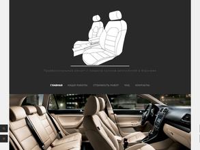 Сервис по ремонту и покраске кожаных салонов