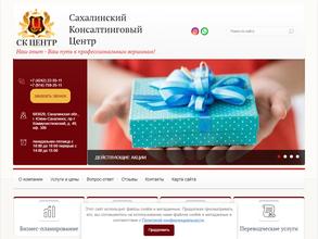 Сахалинский Консалтинговый Центр