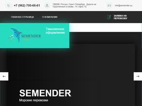 Семендер