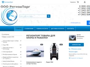 Регионторг