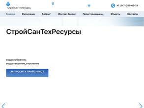Стройсантехресурсы