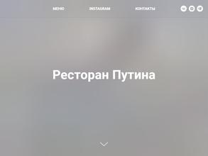 Путина