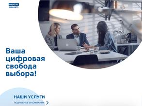 Диджитал маркетс