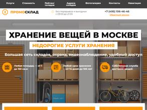 Промо Склад