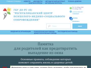 Республиканский центр психолого-медико-социального сопровождения