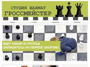 Гроссмейстер