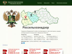 Управление Федеральной службы по ветеринарному и фитосанитарному надзору по Владимирской области