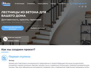 Компания по изготовлению монолитных лестниц