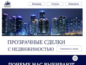 Импульс Недвижимость