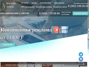 Восемь точек