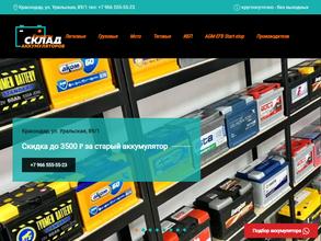 Первый Аккумуляторный