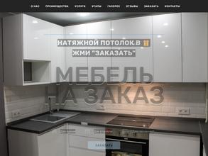 Мастерская мебели