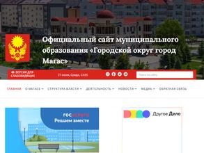 Администрация г. Магас
