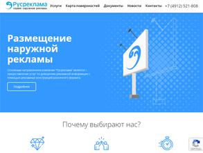 Русреклама
