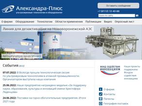 Александра-Плюс