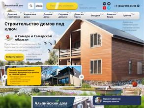 Альпийский дом