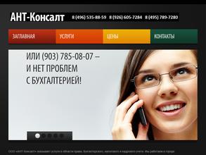 АНТ-Консалт