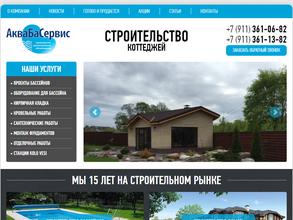 АкваБаСервис