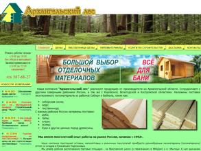 Архангельский лес