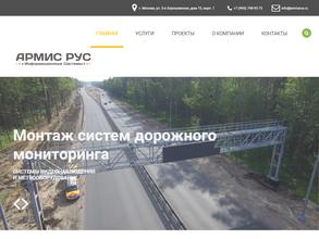 Армис рус
