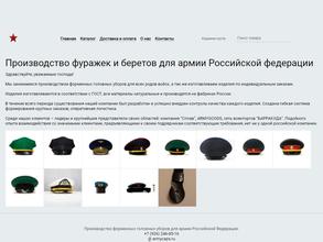 Компания по производству фуражек и беретов