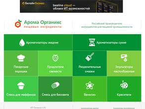 АромаОрганикс