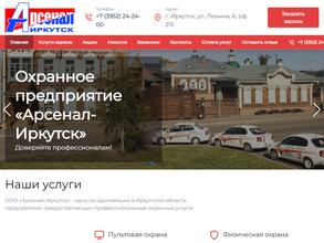 Арсенал-Иркутск