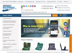 Арсенал-инструмент