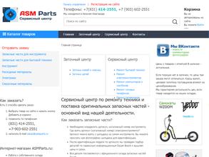 Асм партс