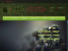 Азимут спецснаряжение