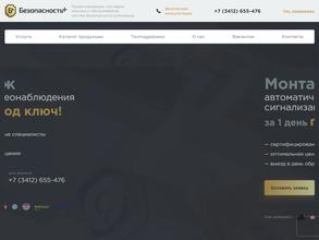 Безопасность+